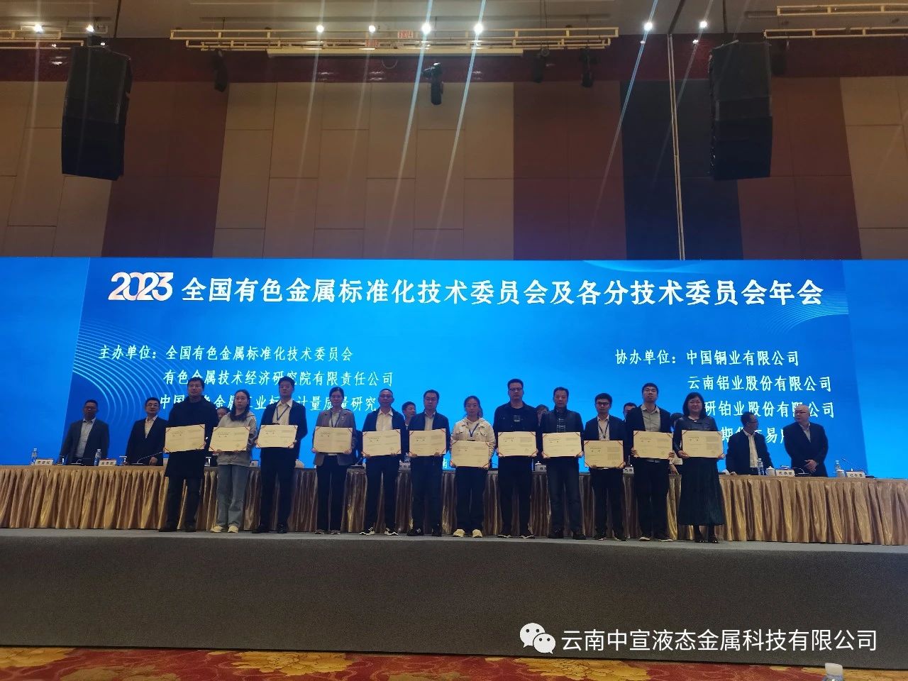 喜訊｜中宣公司牽頭制定的國家標(biāo)準(zhǔn)《鎵基液態(tài)金屬熱界面材料》榮獲全國有色金屬標(biāo)準(zhǔn)化技術(shù)委員會(huì)技術(shù)標(biāo)準(zhǔn)優(yōu)秀獎(jiǎng)三等獎(jiǎng)！