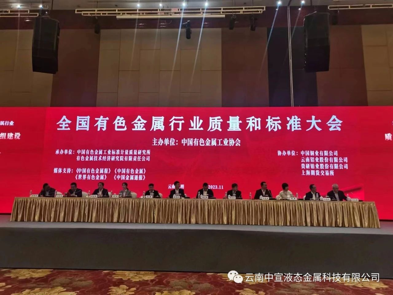 喜訊｜中宣公司牽頭制定的國家標(biāo)準(zhǔn)《鎵基液態(tài)金屬熱界面材料》榮獲全國有色金屬標(biāo)準(zhǔn)化技術(shù)委員會(huì)技術(shù)標(biāo)準(zhǔn)優(yōu)秀獎(jiǎng)三等獎(jiǎng)！