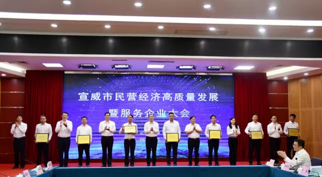 做優(yōu)環(huán)境 破解瓶頸 迅速掀起民營經(jīng)濟發(fā)展新熱潮——宣威市召開民營經(jīng)濟高質(zhì)量發(fā)展暨服務企業(yè)大會