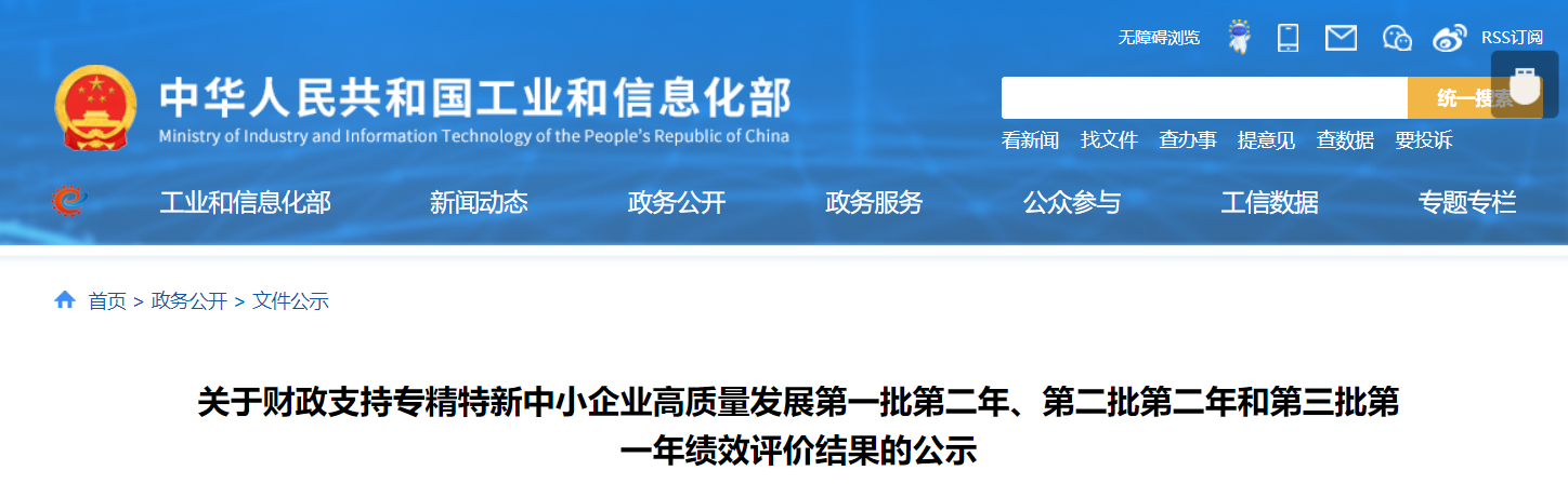 云南有9家！工業(yè)和信息化部公示繼續(xù)支持專精特新“小巨人”企業(yè)