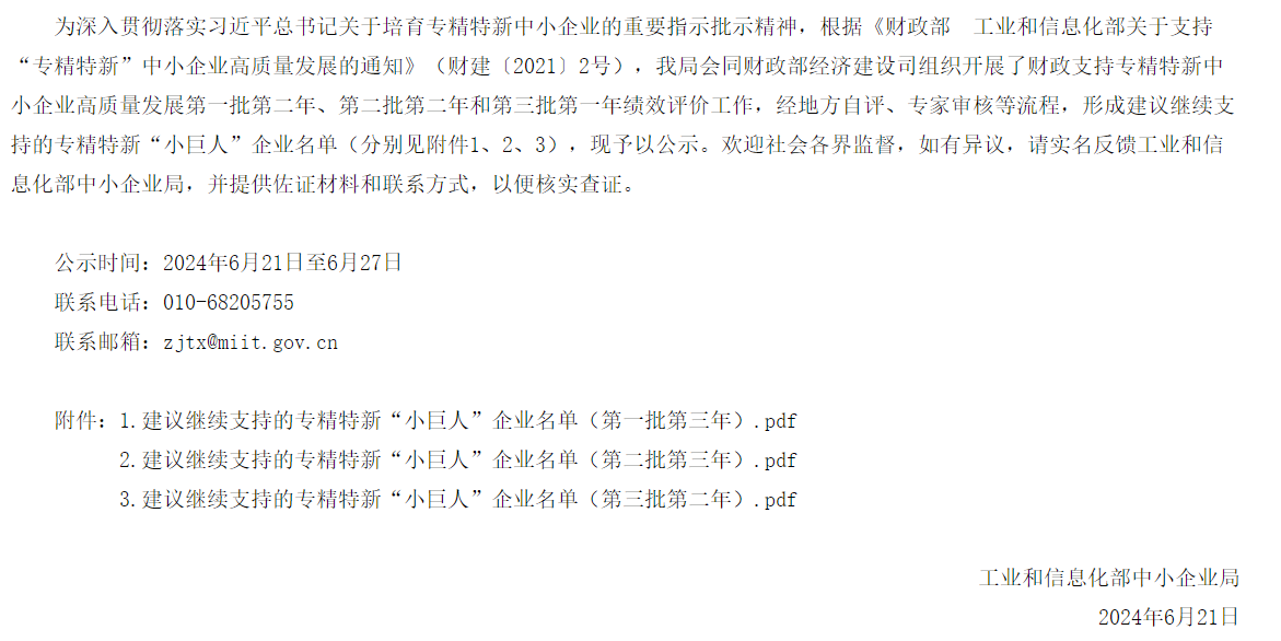 云南有9家！工業(yè)和信息化部公示繼續(xù)支持專精特新“小巨人”企業(yè)