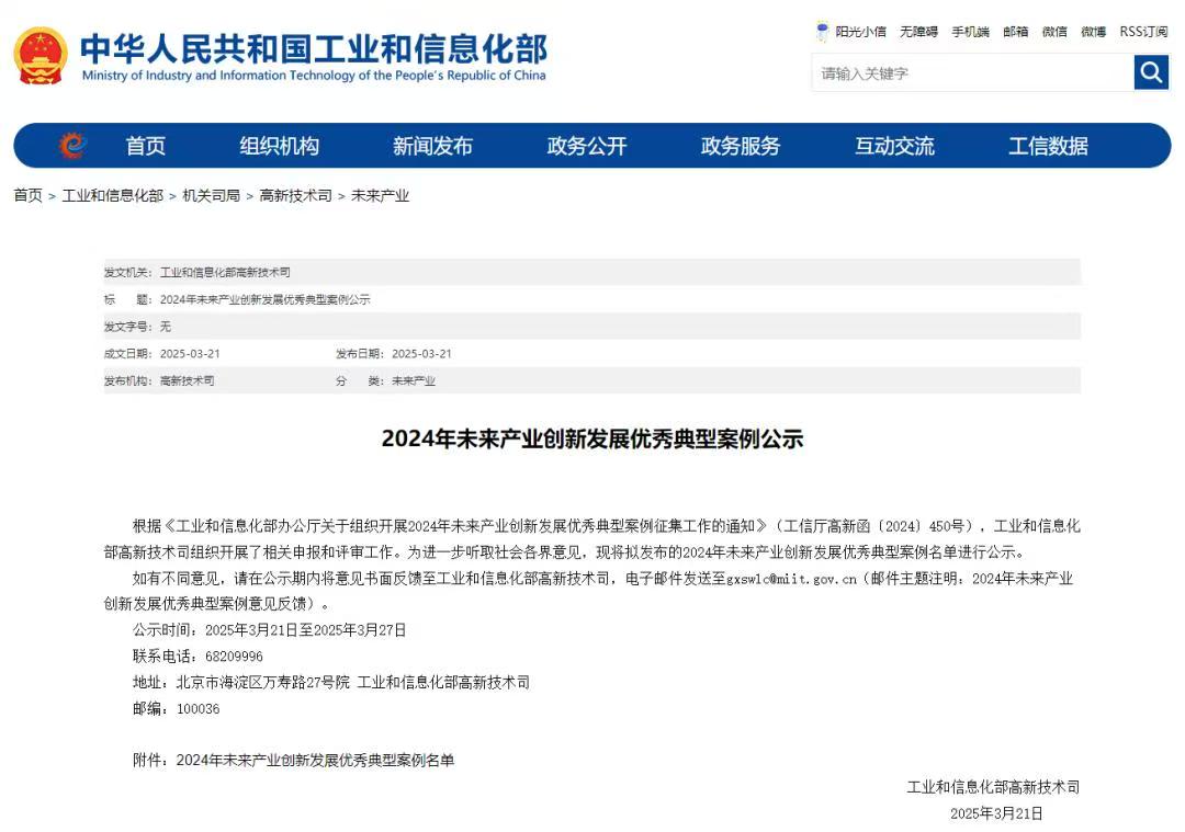 喜訊｜中宣液態(tài)入選工信部2024年未來材料領軍企業(yè)名單！