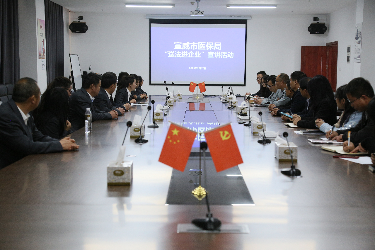 中共宣威市醫(yī)保局黨組與公司黨支部聯(lián)合舉辦“送法進企業(yè)”主題黨日活動