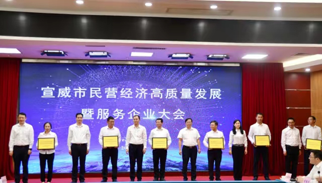 做優(yōu)環(huán)境 破解瓶頸 迅速掀起民營經(jīng)濟發(fā)展新熱潮——宣威市召開民營經(jīng)濟高質(zhì)量發(fā)展暨服務企業(yè)大會