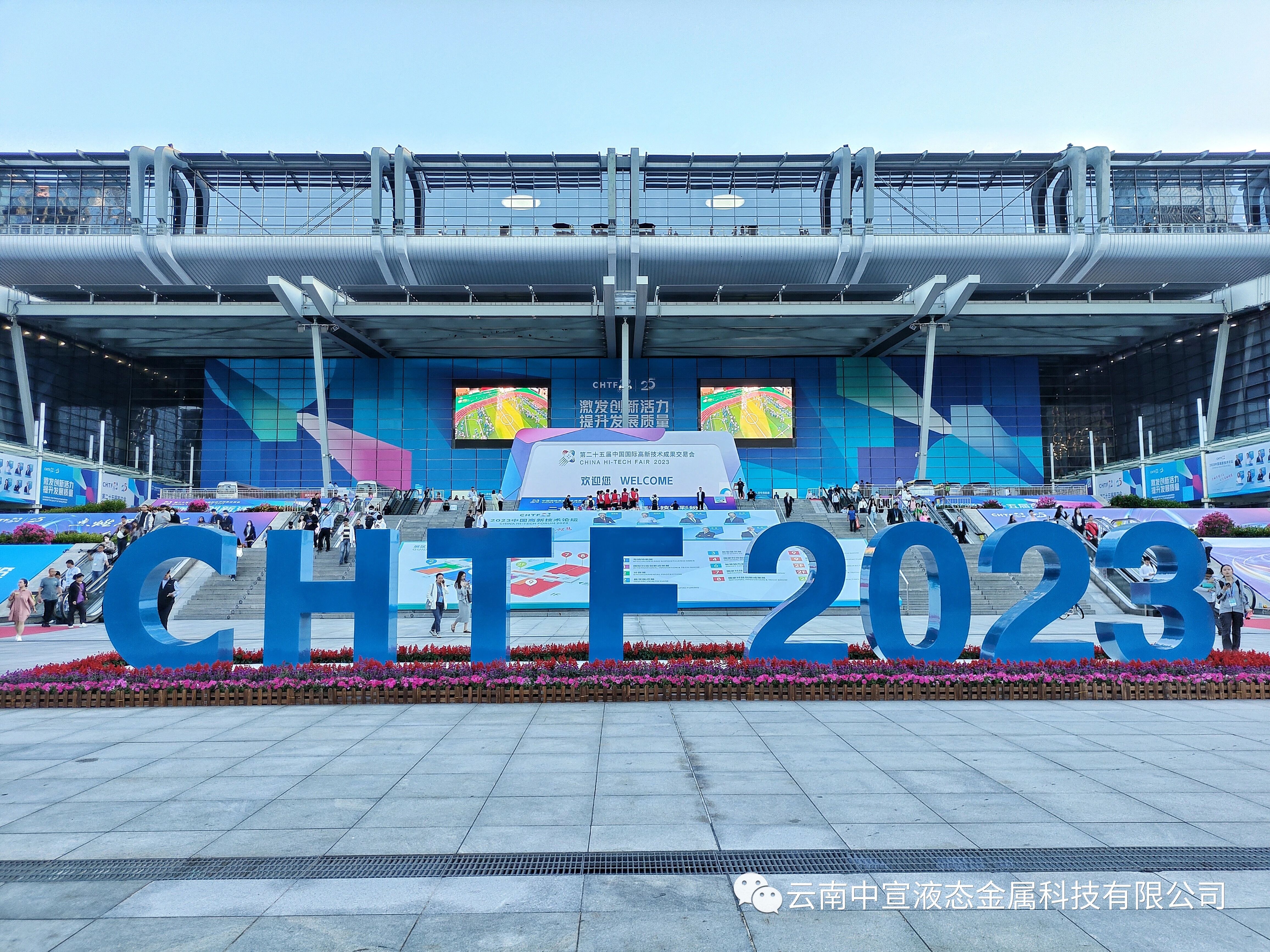 跨越山海，共赴鵬城——公司參加第二十五屆國(guó)際高新技術(shù)成果交易會(huì)